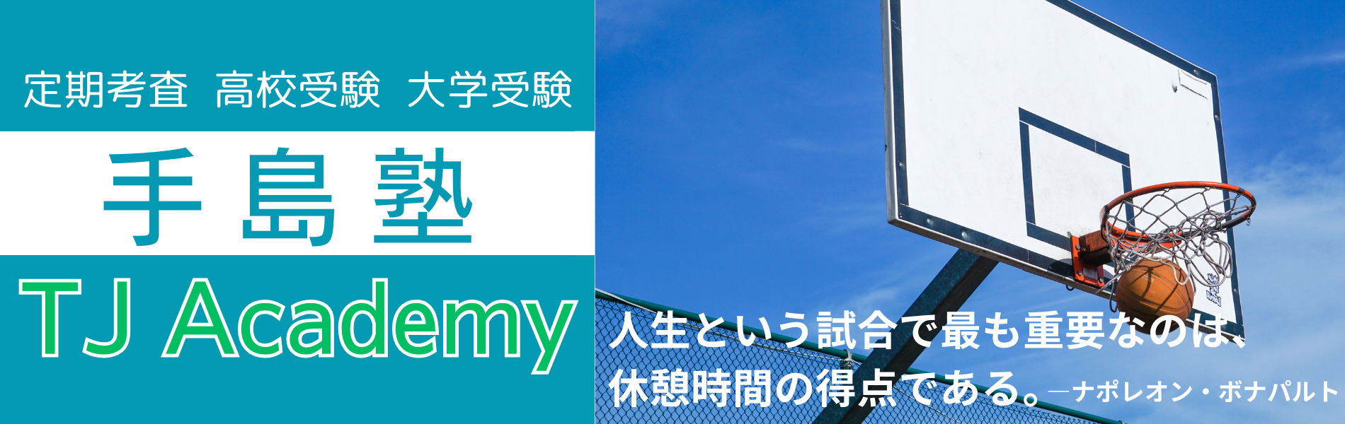塾ロゴと受験生に効く名言